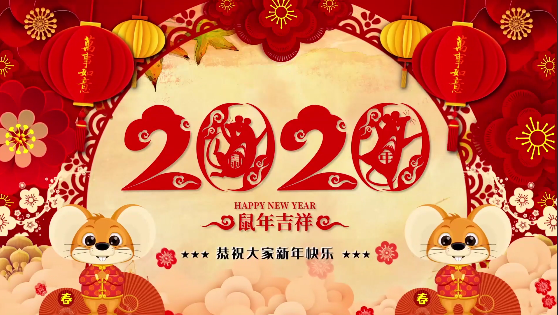 長(cháng)沙市政祝大家鼠年大,給大家拜年了！