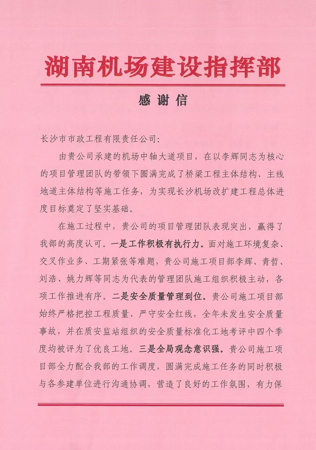 機場(chǎng)表?yè)P信1.jpg
