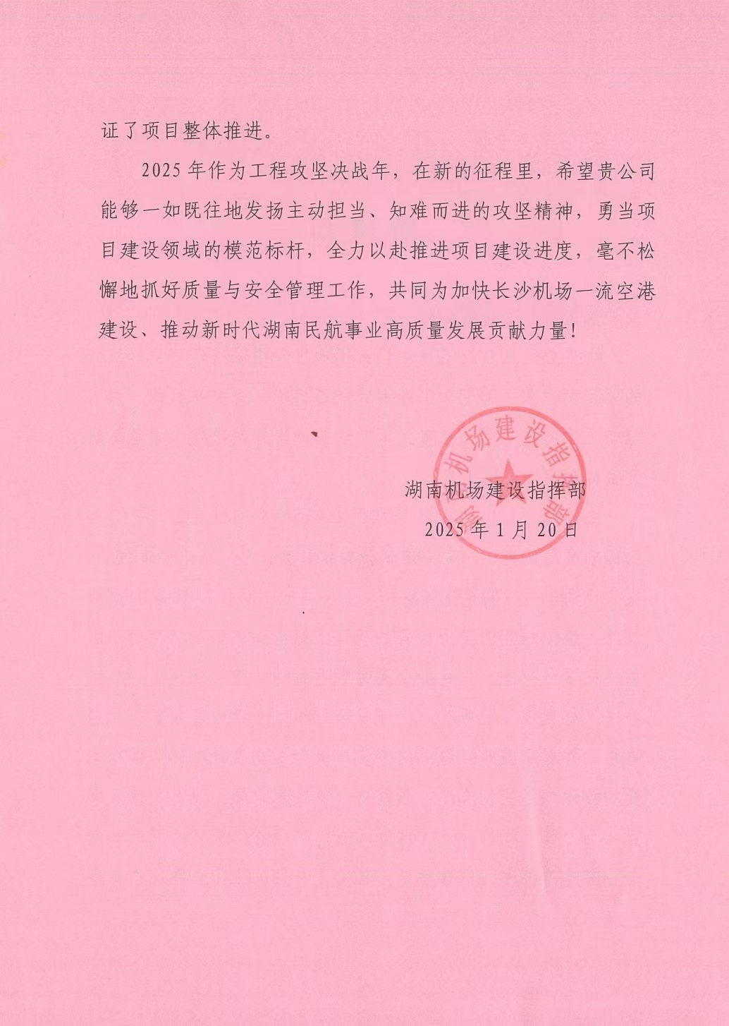 機場(chǎng)表?yè)P信2.jpg