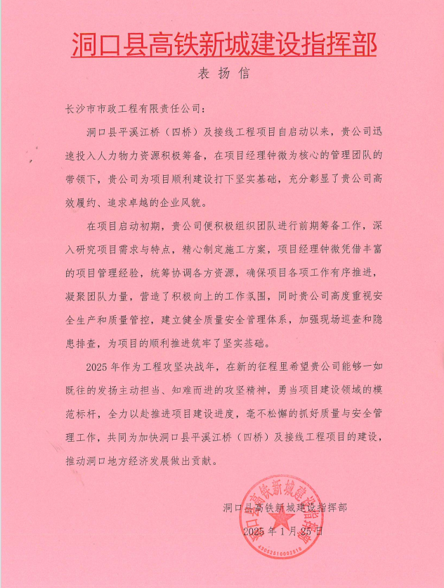 洞口四橋 表?yè)P信.png